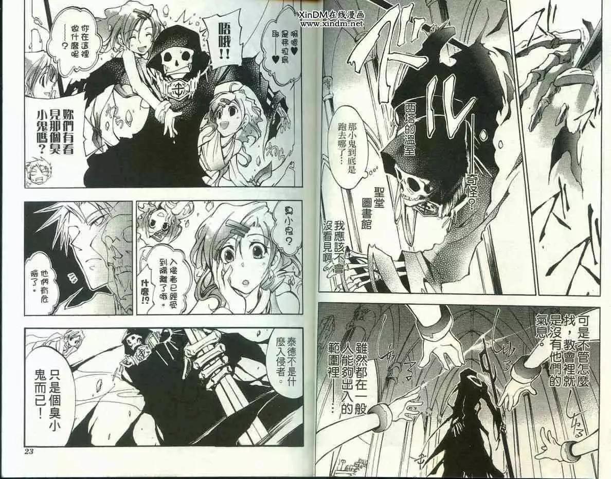 《07-GHOST神幻拍档》第02卷 第13页