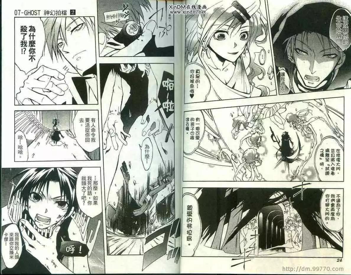 《07-GHOST神幻拍档》第02卷 第14页