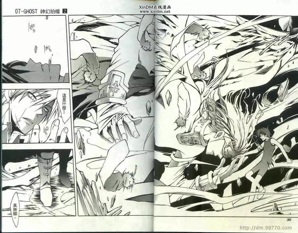 《07-GHOST神幻拍档》第02卷 第17页