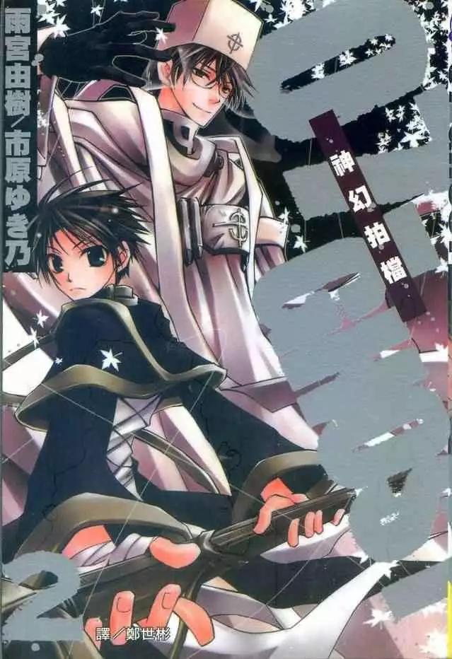 《07-GHOST神幻拍档》第02卷 第1页