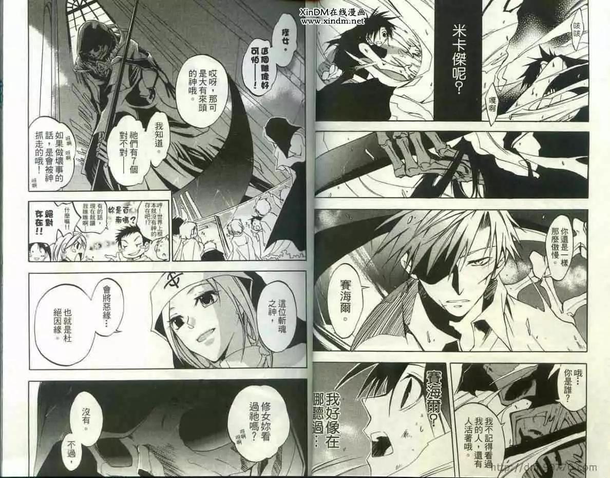 《07-GHOST神幻拍档》第02卷 第20页