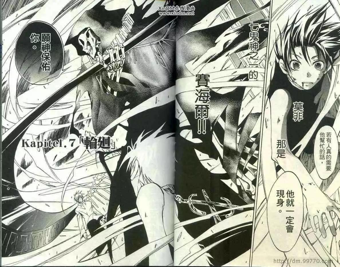 《07-GHOST神幻拍档》第02卷 第21页