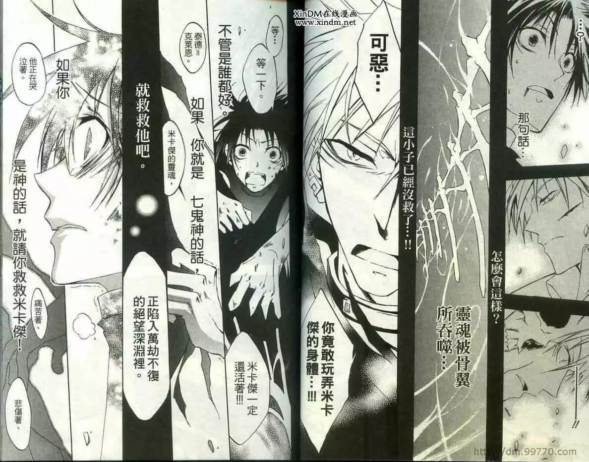 《07-GHOST神幻拍档》第02卷 第22页