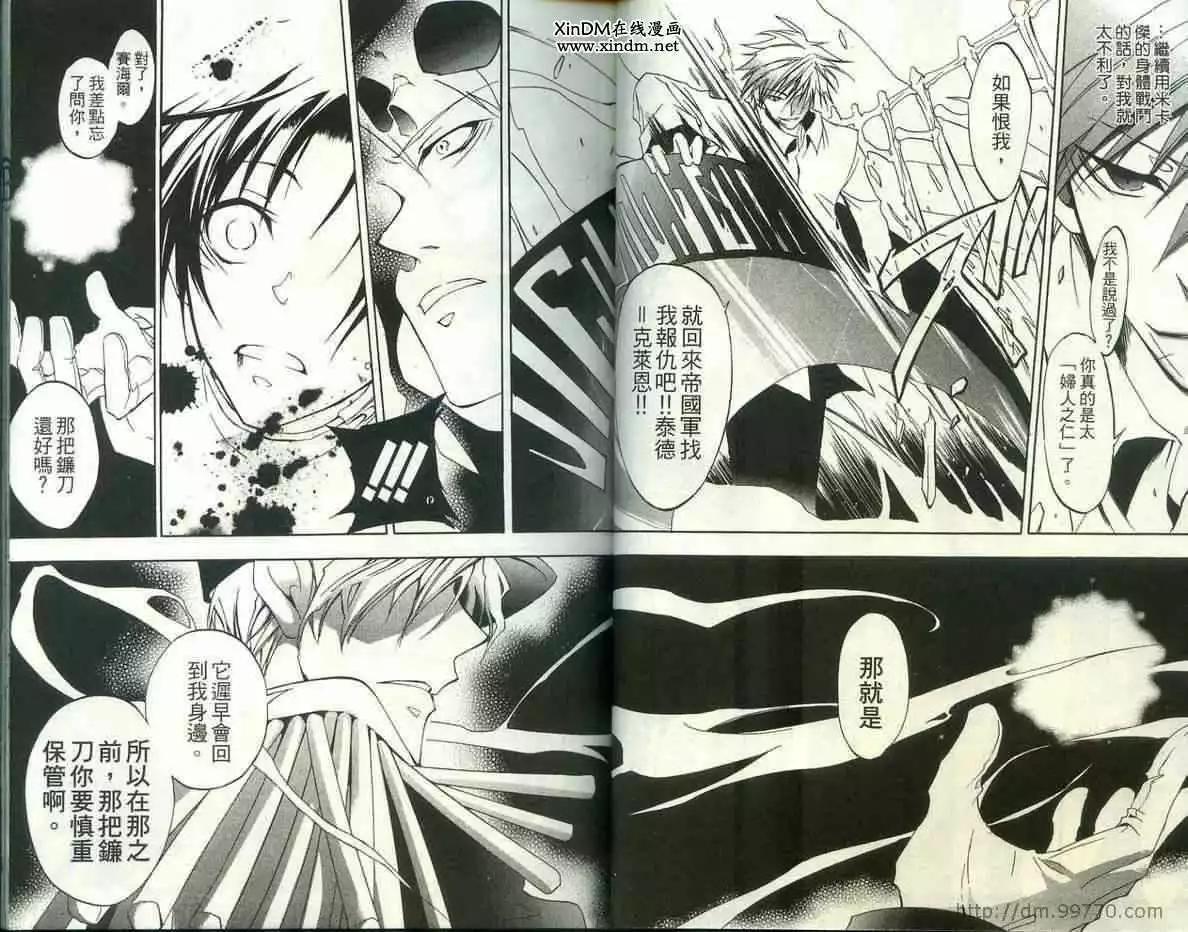 《07-GHOST神幻拍档》第02卷 第23页