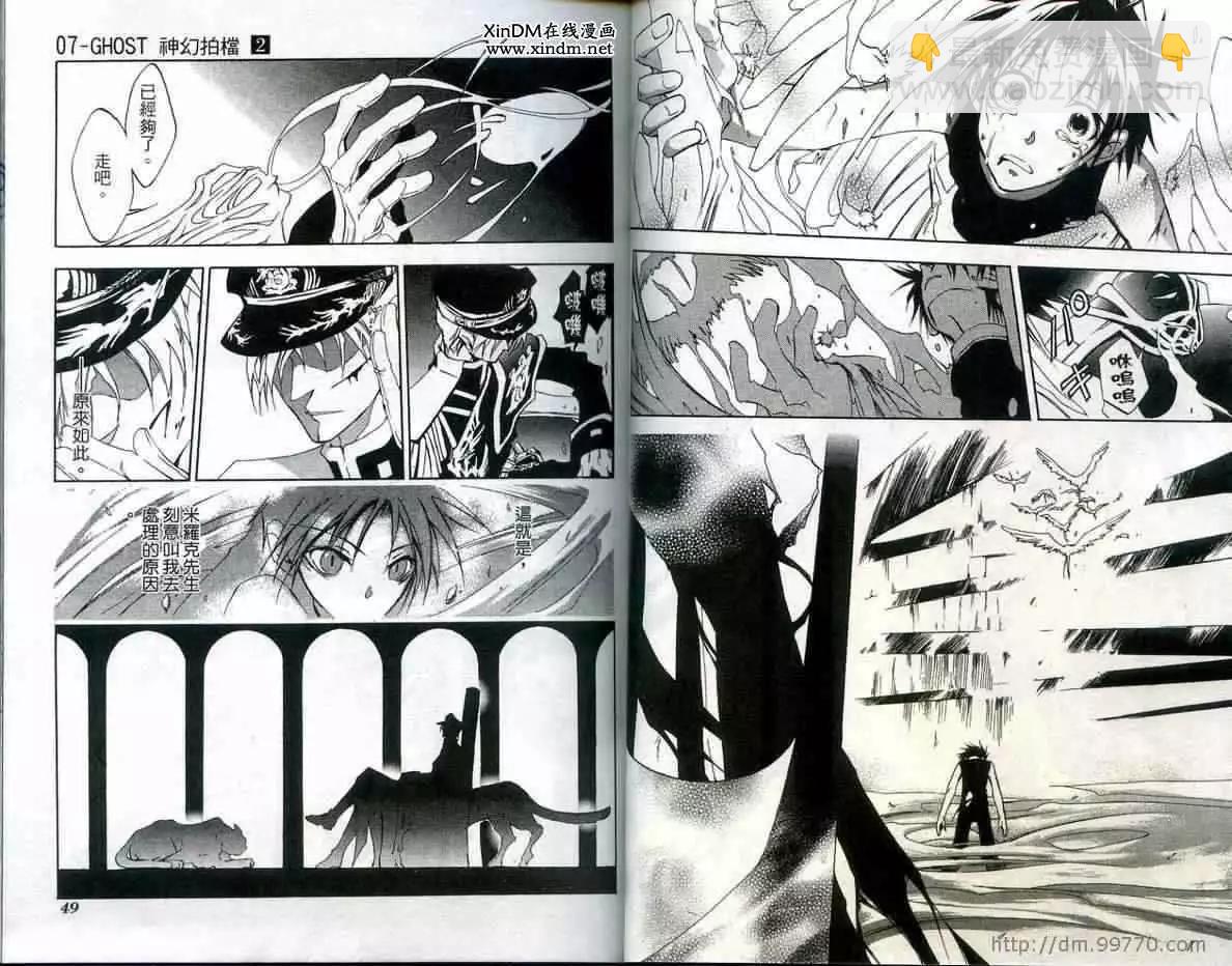 《07-GHOST神幻拍档》第02卷 第26页