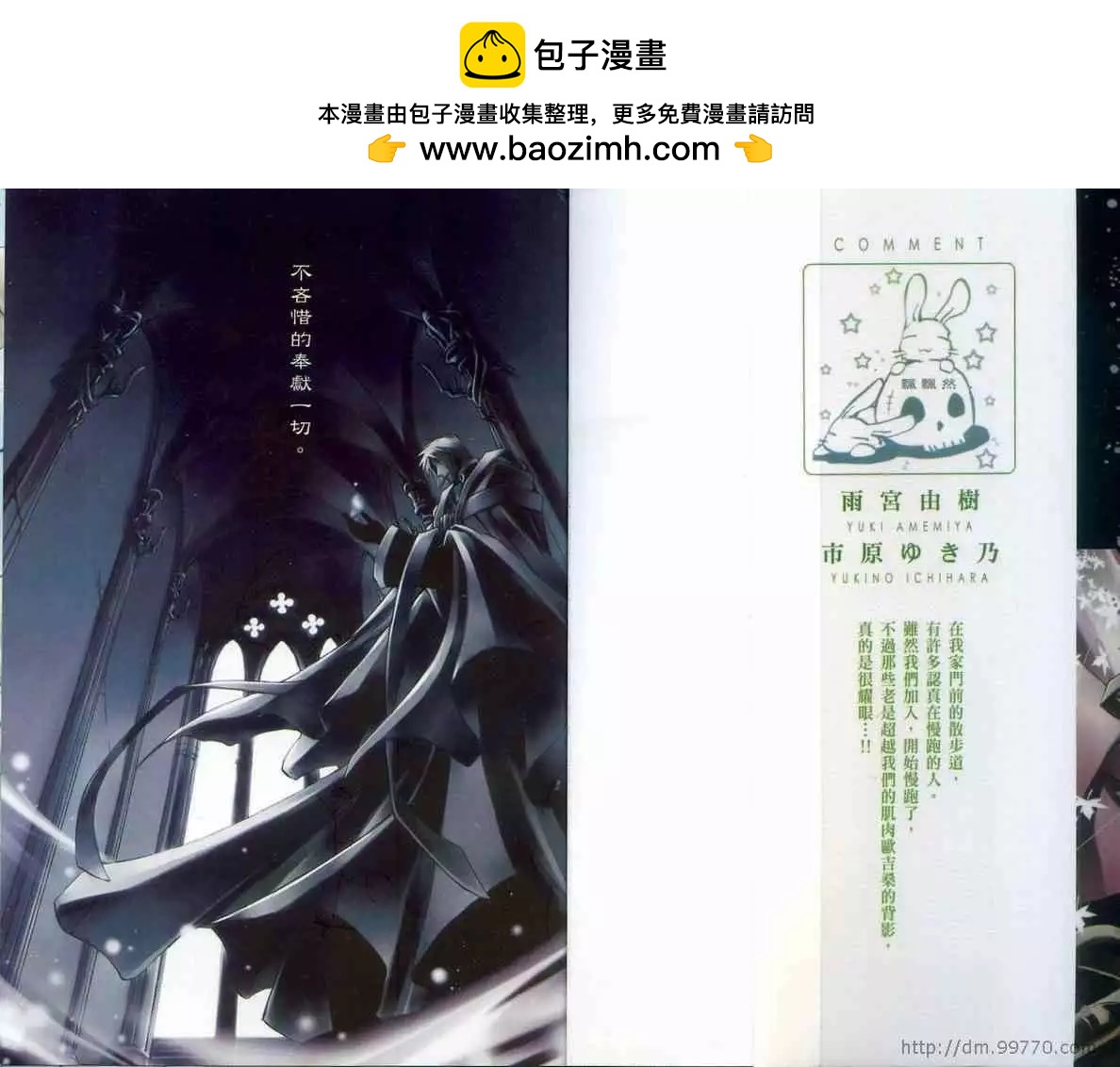 《07-GHOST神幻拍档》第02卷 第2页