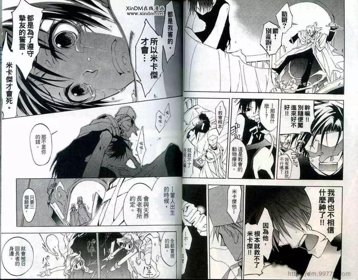 《07-GHOST神幻拍档》第02卷 第30页