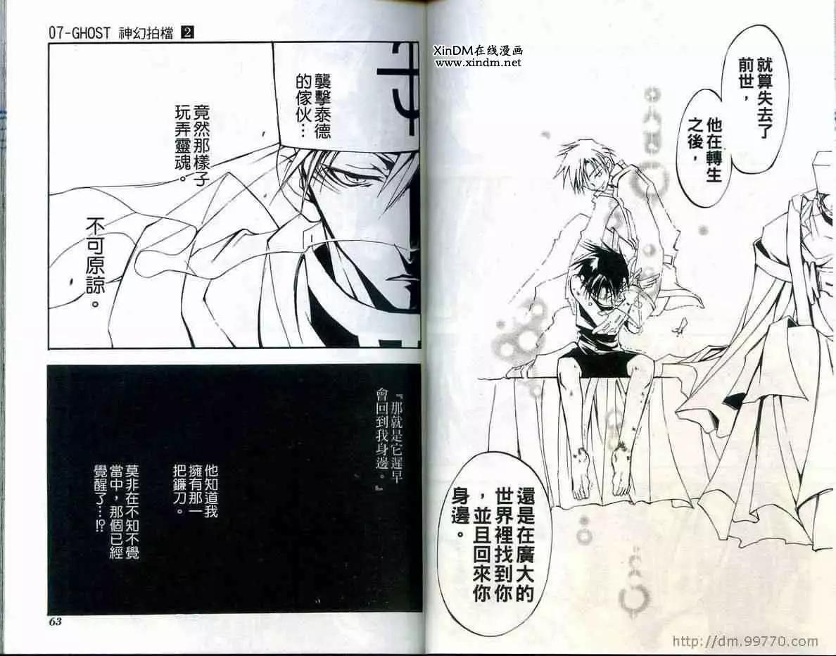 《07-GHOST神幻拍档》第02卷 第33页
