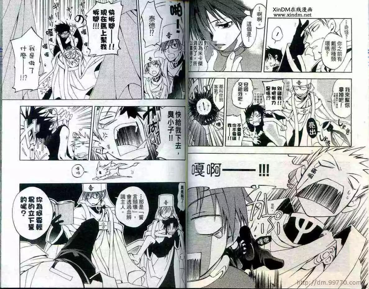 《07-GHOST神幻拍档》第02卷 第34页