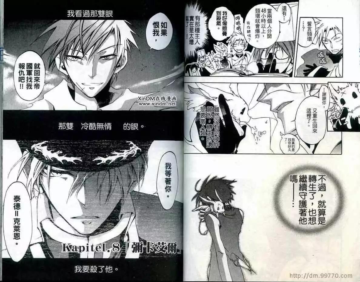 《07-GHOST神幻拍档》第02卷 第35页