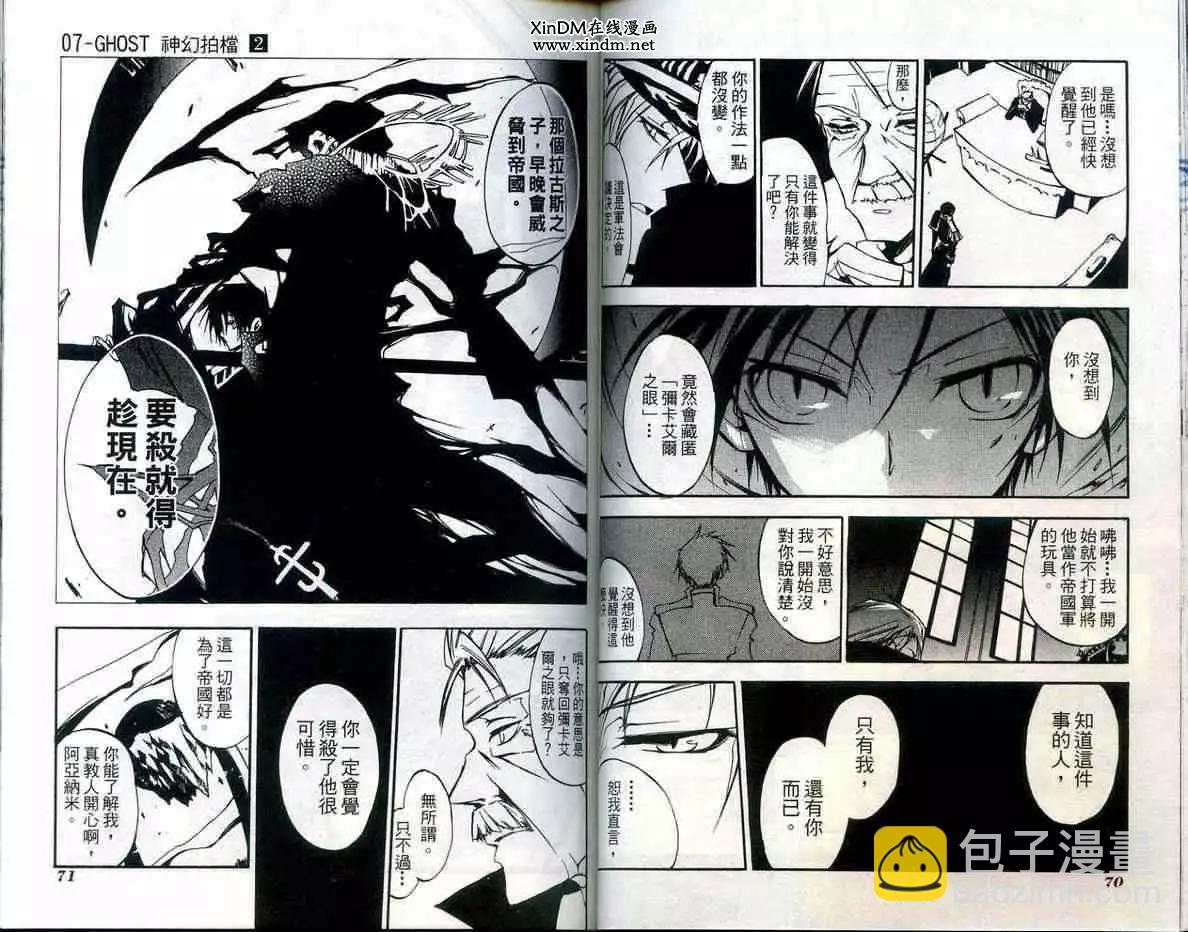 《07-GHOST神幻拍档》第02卷 第37页