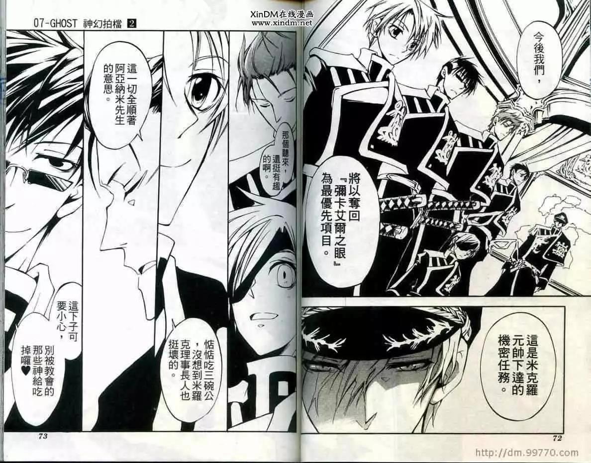 《07-GHOST神幻拍档》第02卷 第38页