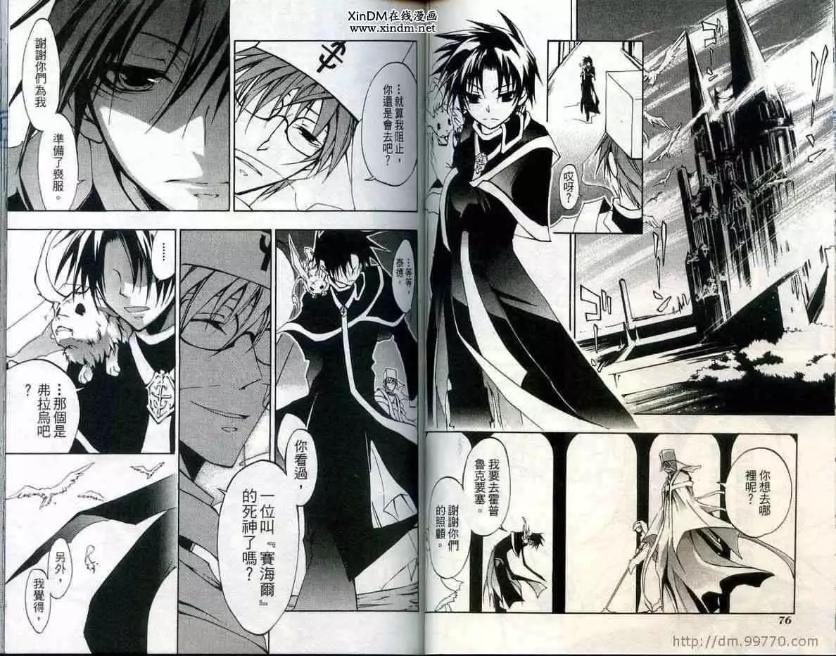 《07-GHOST神幻拍档》第02卷 第40页