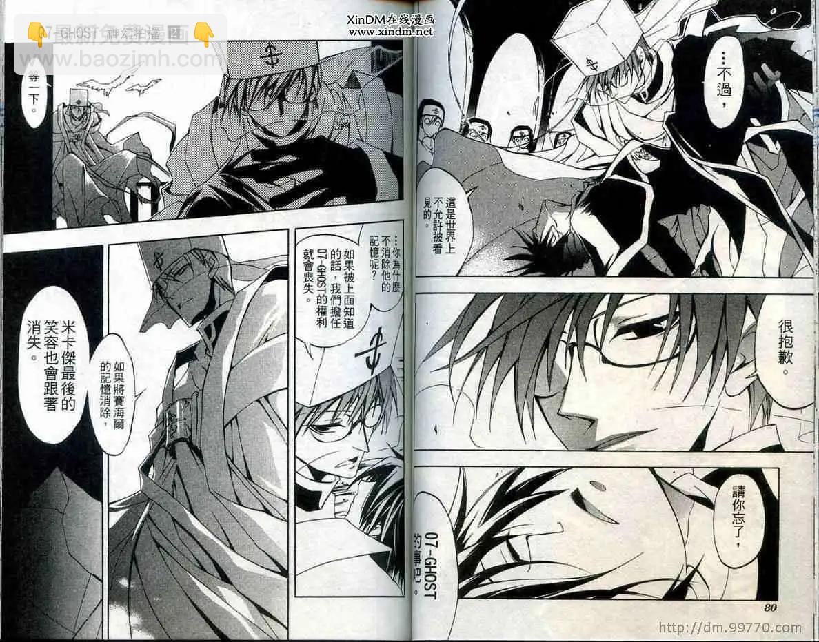 《07-GHOST神幻拍档》第02卷 第42页
