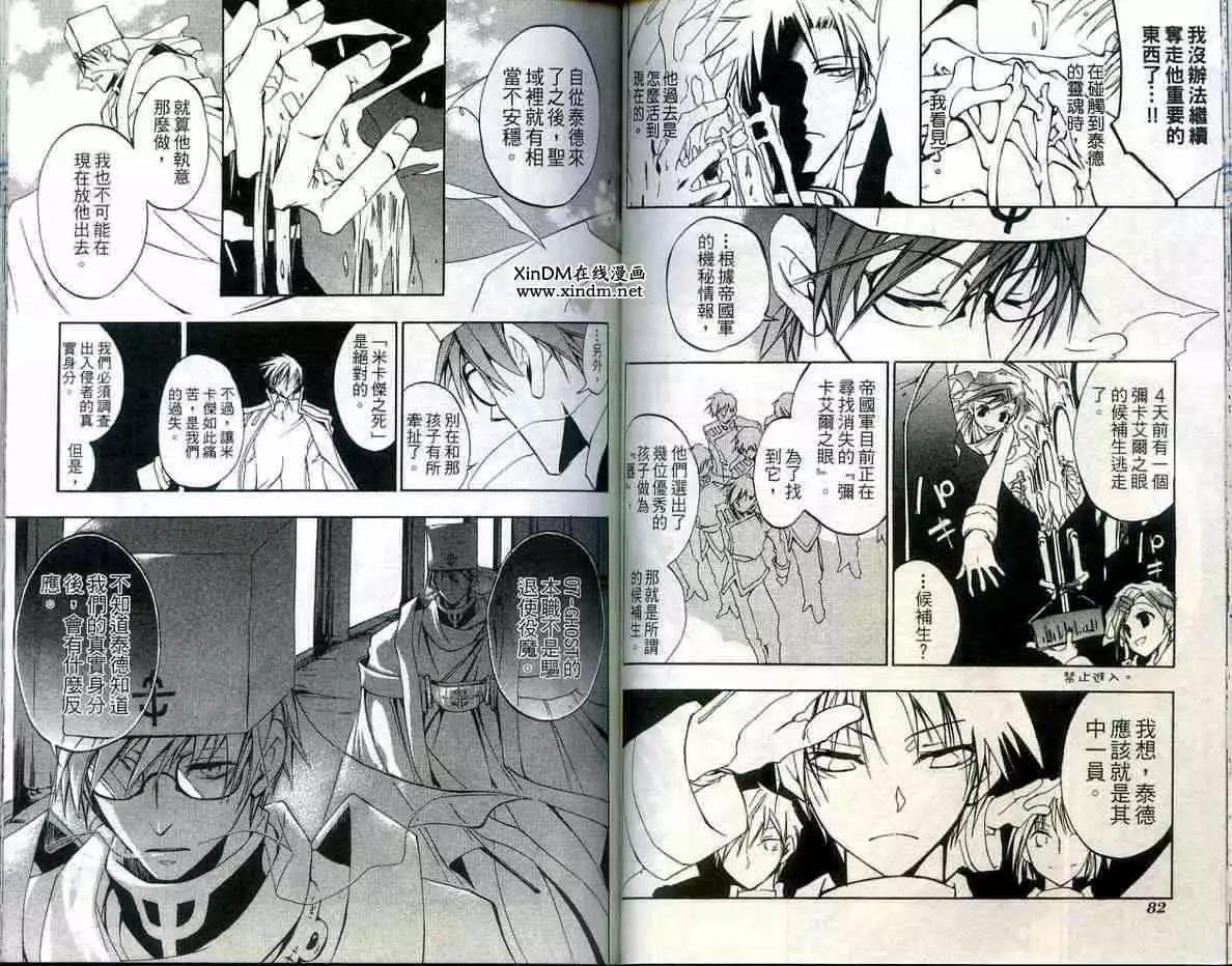 《07-GHOST神幻拍档》第02卷 第43页