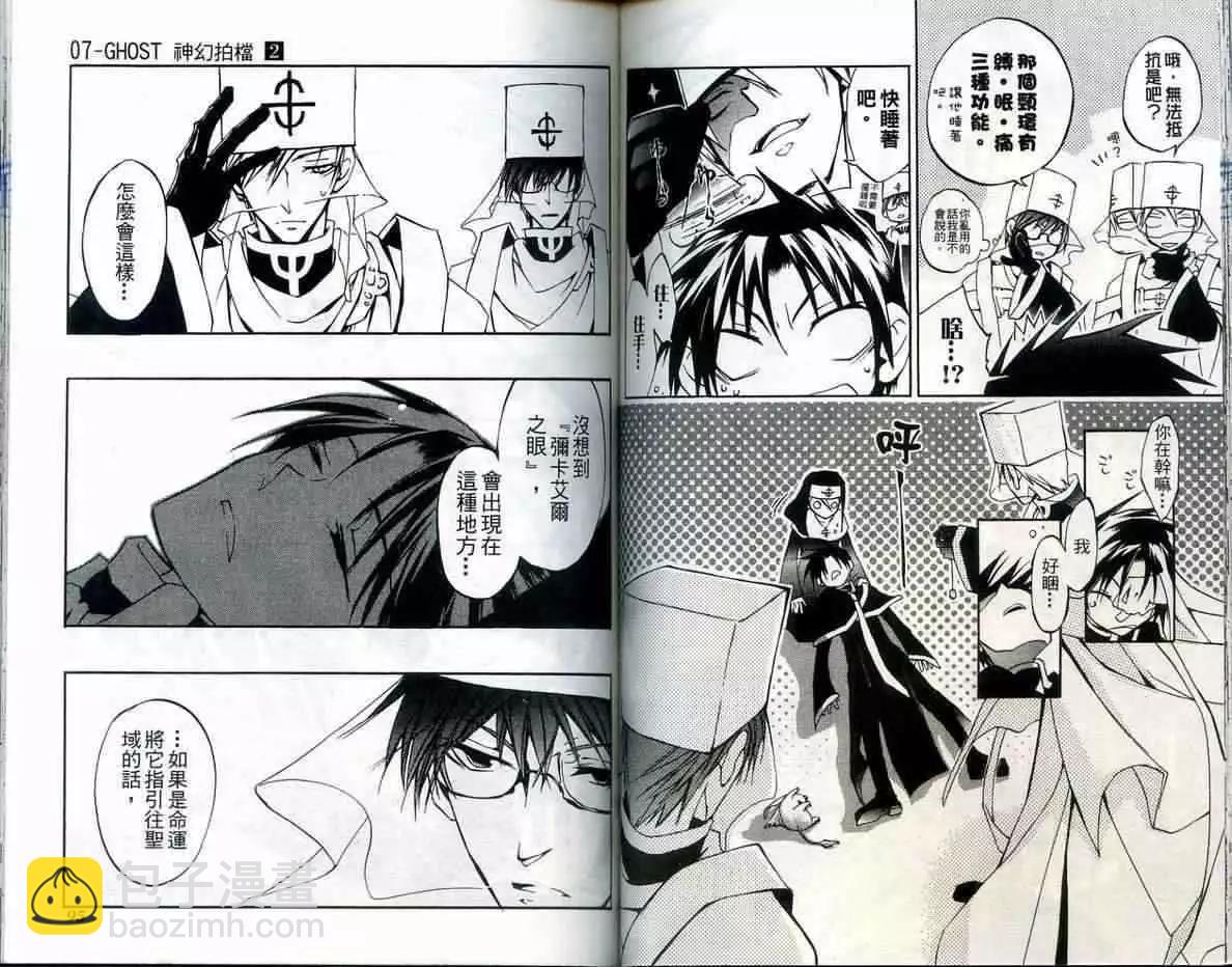 《07-GHOST神幻拍档》第02卷 第49页