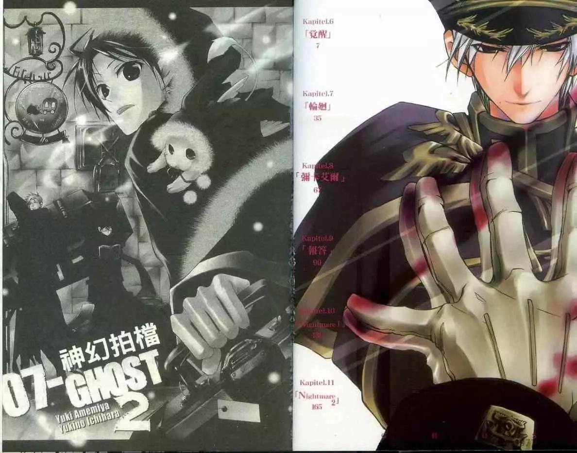 《07-GHOST神幻拍档》第02卷 第4页