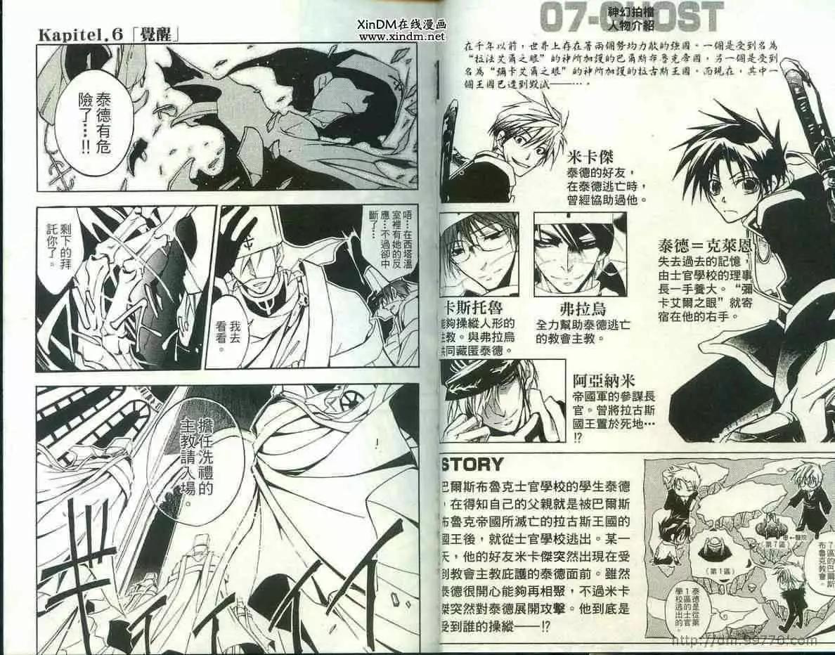 《07-GHOST神幻拍档》第02卷 第5页