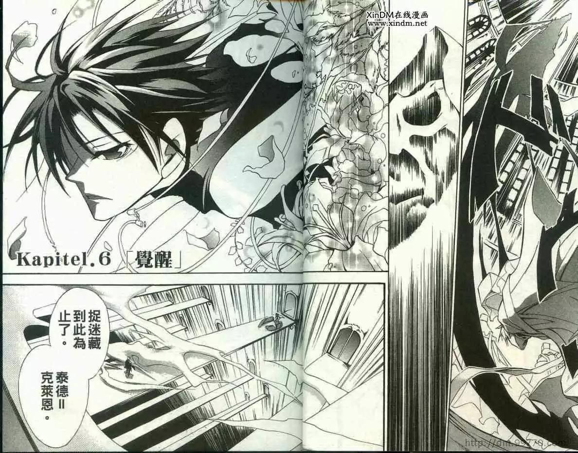 《07-GHOST神幻拍档》第02卷 第6页