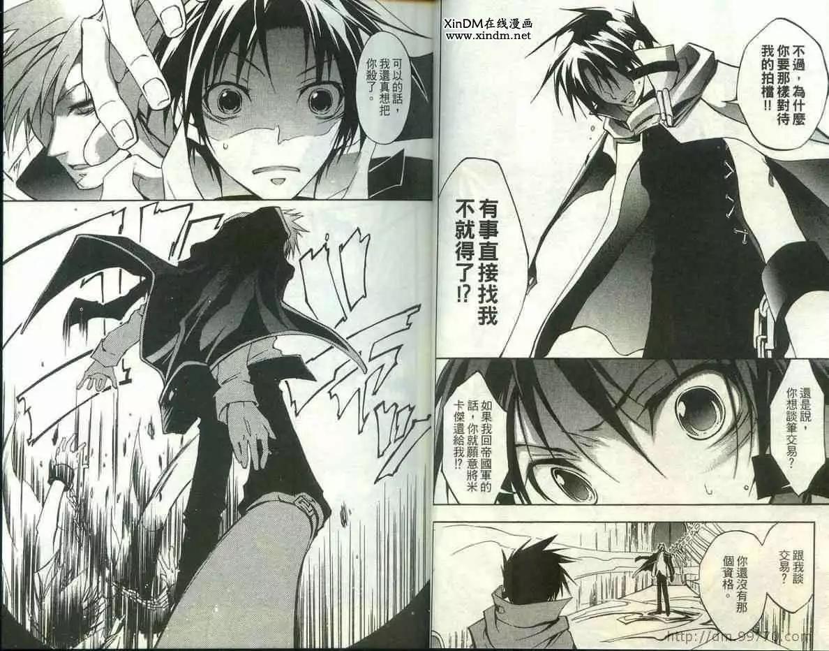 《07-GHOST神幻拍档》第02卷 第8页