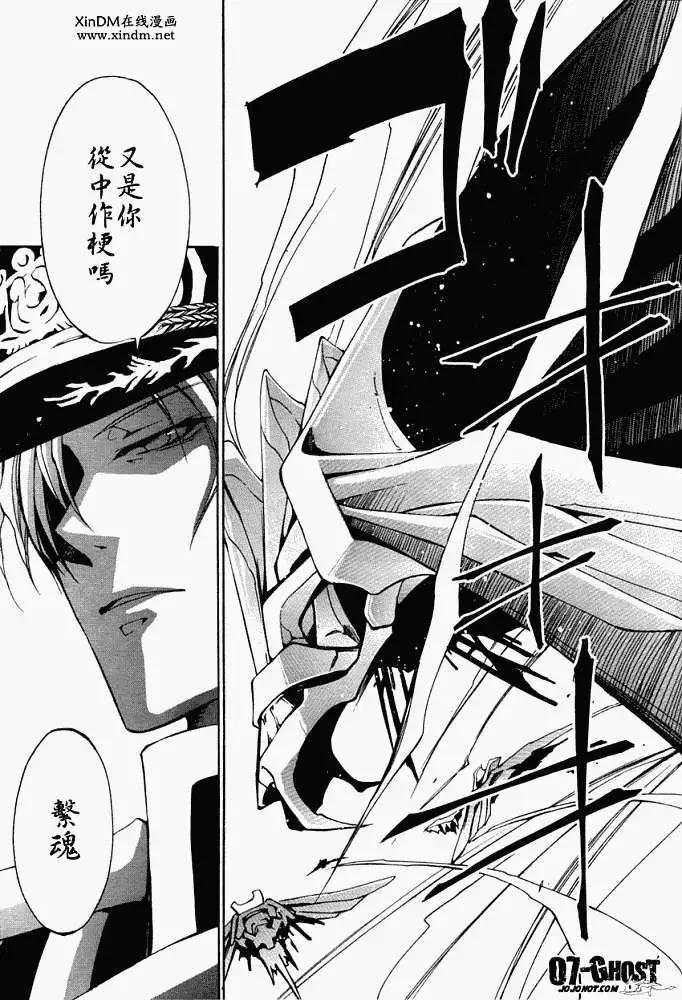《07-GHOST神幻拍档》第04卷 第11页