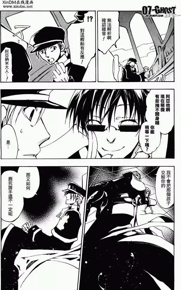 《07-GHOST神幻拍档》第04卷 第12页