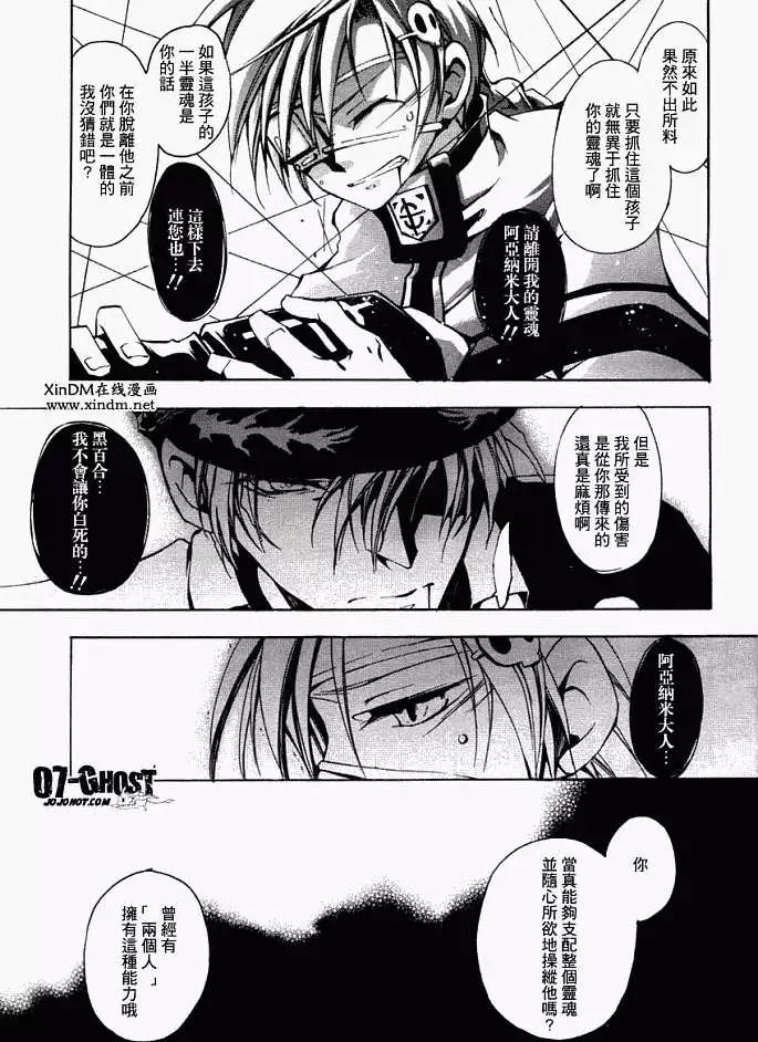 《07-GHOST神幻拍档》第04卷 第13页