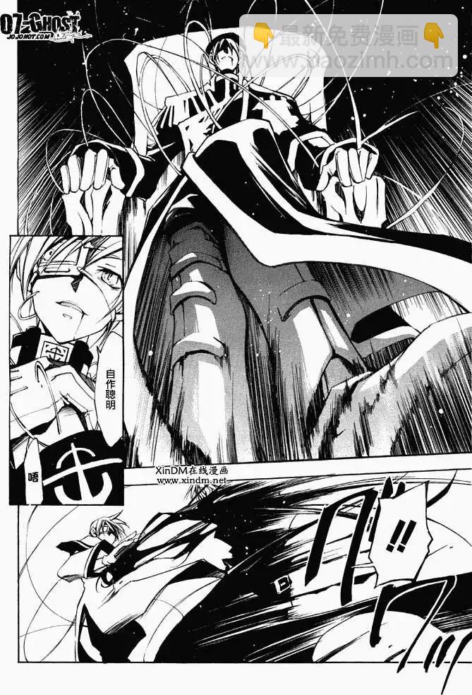 《07-GHOST神幻拍档》第04卷 第16页