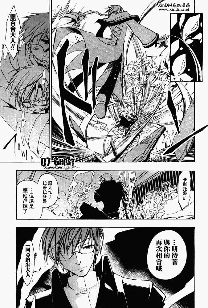 《07-GHOST神幻拍档》第04卷 第17页