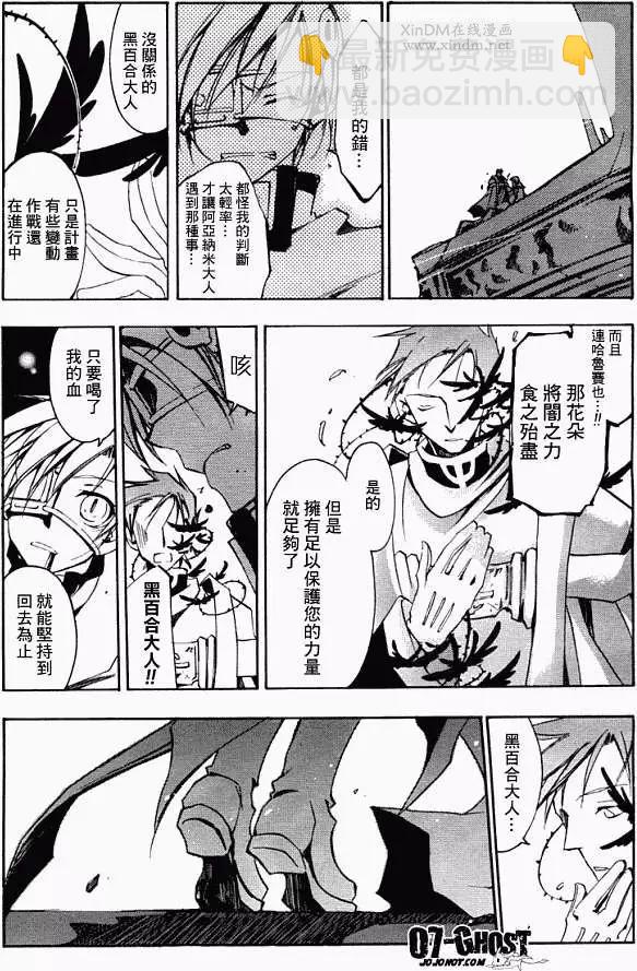 《07-GHOST神幻拍档》第04卷 第19页