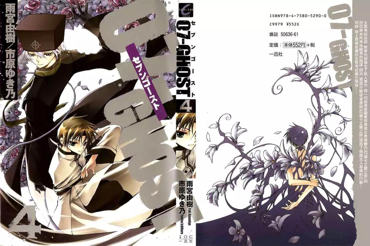 《07-GHOST神幻拍档》第04卷 第1页