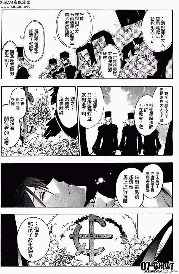 《07-GHOST神幻拍档》第04卷 第21页