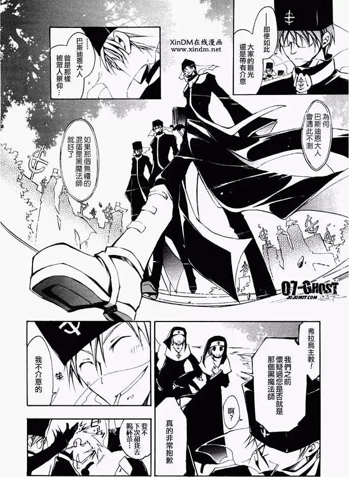 《07-GHOST神幻拍档》第04卷 第22页