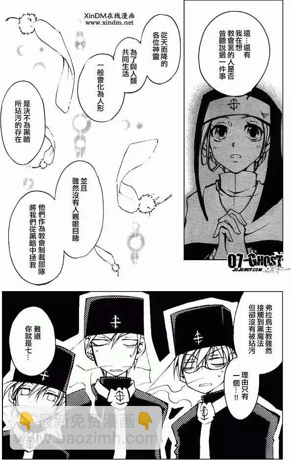 《07-GHOST神幻拍档》第04卷 第23页
