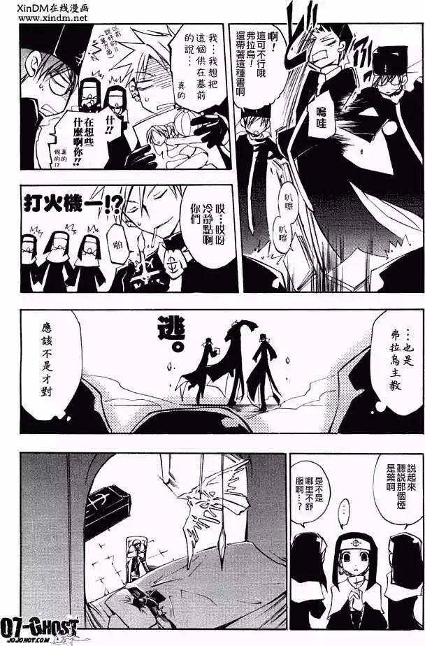 《07-GHOST神幻拍档》第04卷 第24页