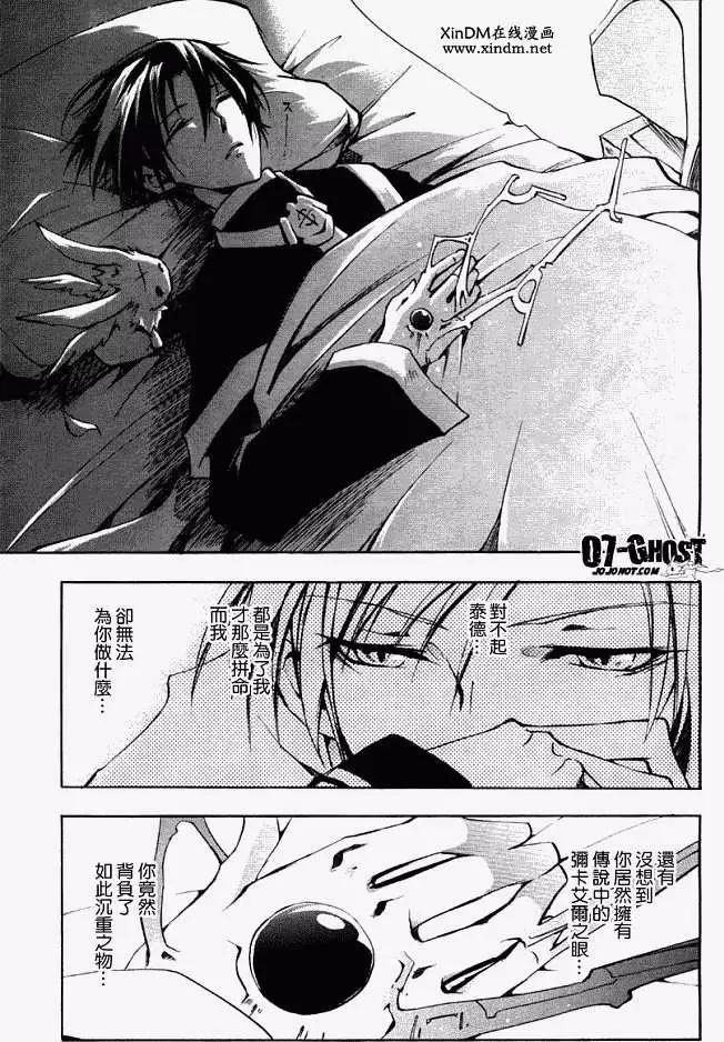 《07-GHOST神幻拍档》第04卷 第25页