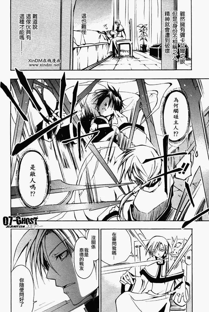 《07-GHOST神幻拍档》第04卷 第26页