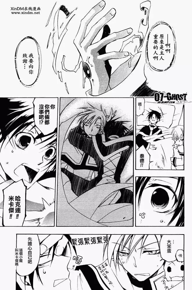 《07-GHOST神幻拍档》第04卷 第27页