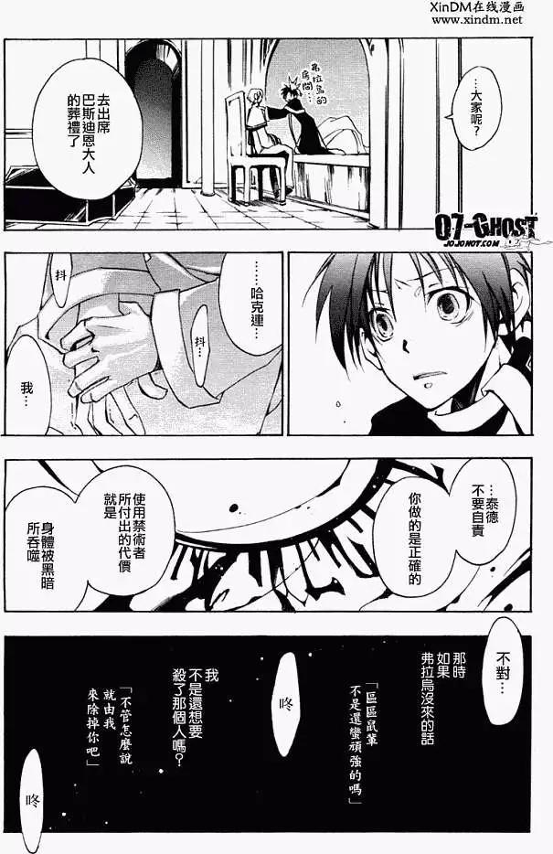 《07-GHOST神幻拍档》第04卷 第28页