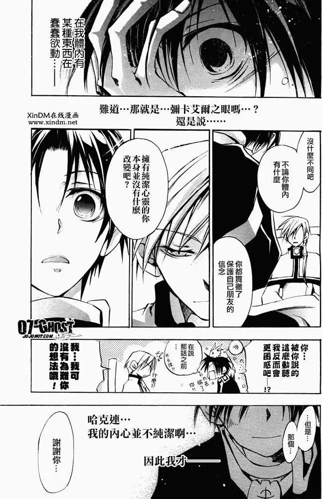 《07-GHOST神幻拍档》第04卷 第29页