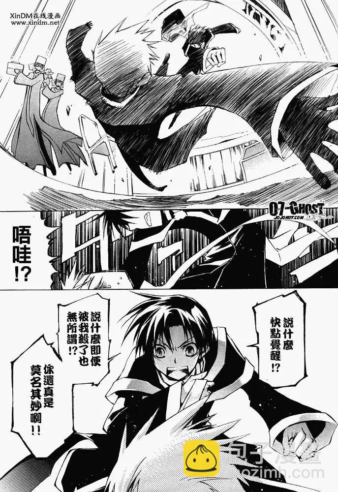 《07-GHOST神幻拍档》第04卷 第31页