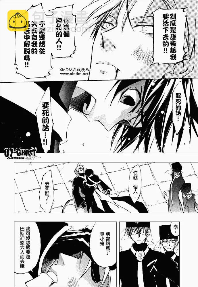 《07-GHOST神幻拍档》第04卷 第32页
