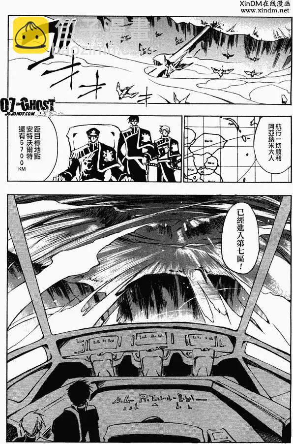 《07-GHOST神幻拍档》第04卷 第35页