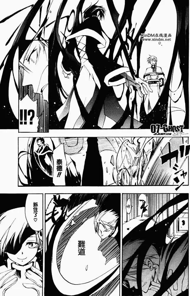 《07-GHOST神幻拍档》第04卷 第37页