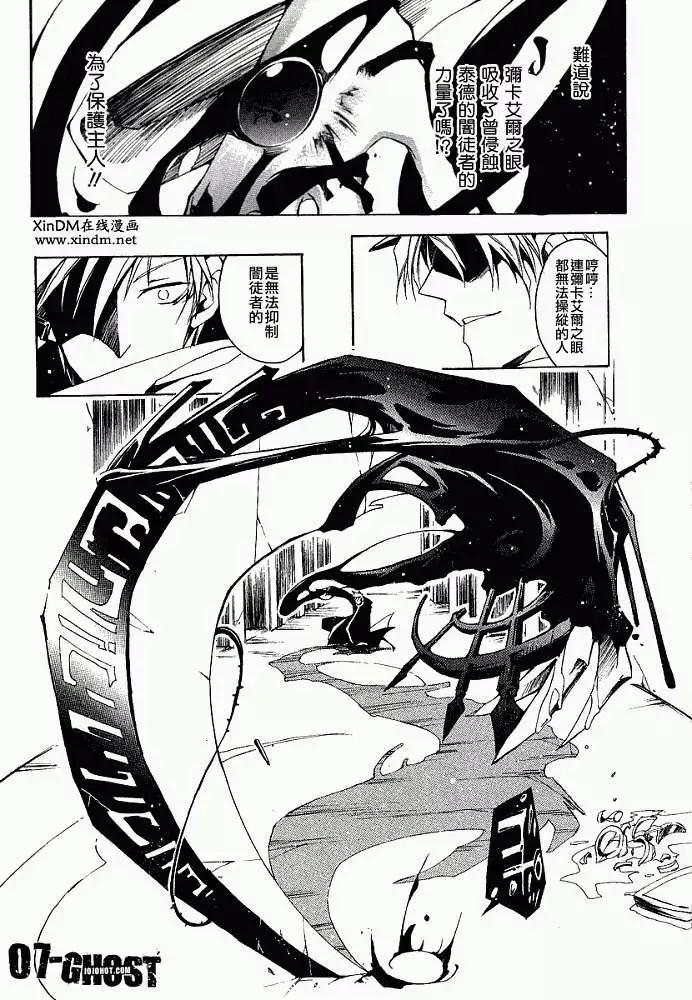 《07-GHOST神幻拍档》第04卷 第38页