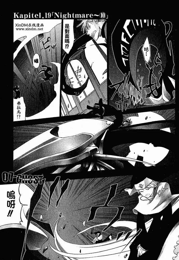 《07-GHOST神幻拍档》第04卷 第39页