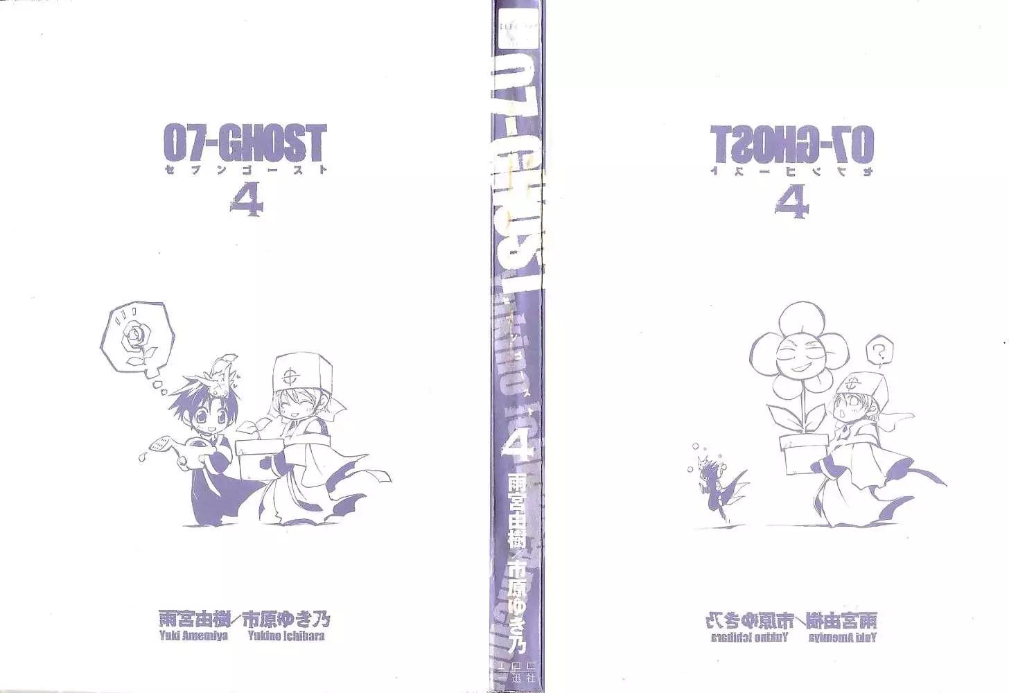 《07-GHOST神幻拍档》第04卷 第3页