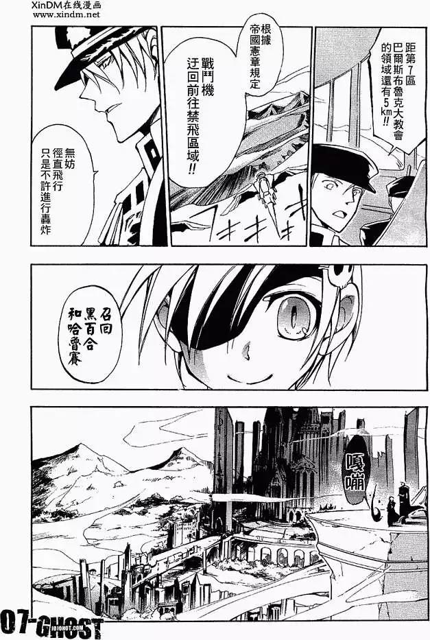 《07-GHOST神幻拍档》第04卷 第42页