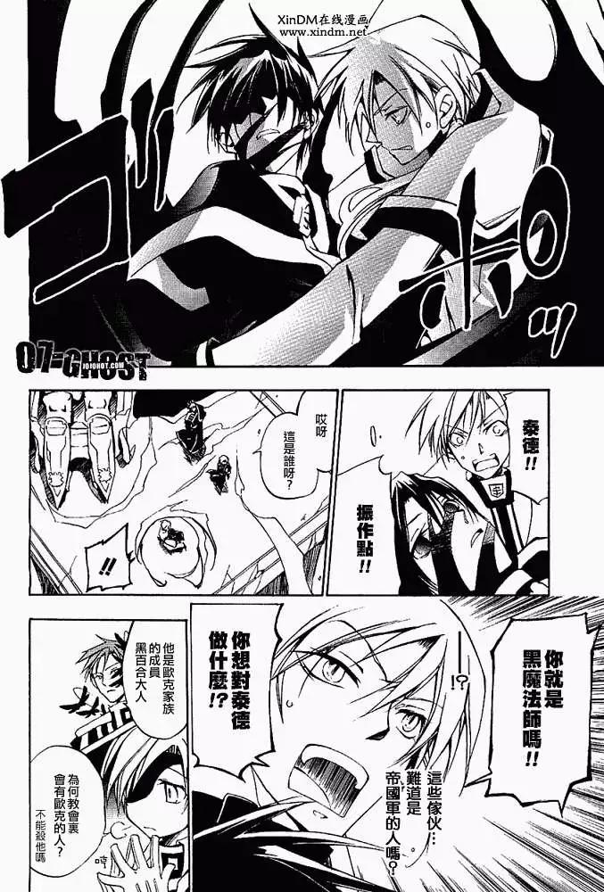 《07-GHOST神幻拍档》第04卷 第43页