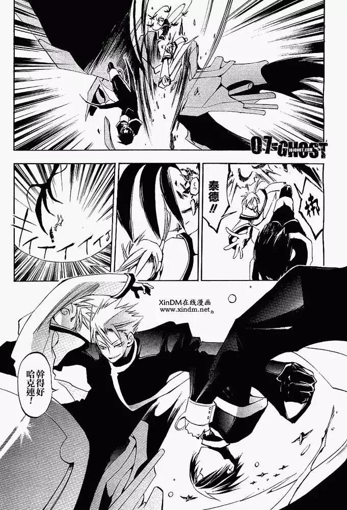 《07-GHOST神幻拍档》第04卷 第46页